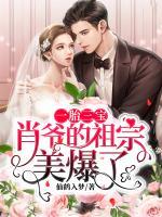 一胎三寶：肖爺?shù)淖孀诿辣?>
                    <a href=