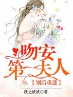 別后重逢：吻安，第一夫人！