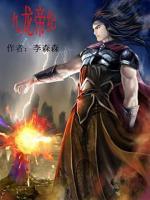 九龍帝紀(jì)