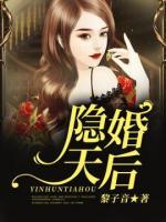 隱婚天后
