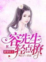 情深久候，榮先生的相遇