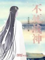 不死戰(zhàn)神