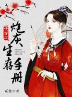 快穿之炮灰生存手冊