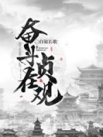奮斗在貞觀