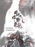 修仙作弊系統(tǒng)