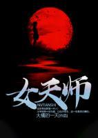女天師