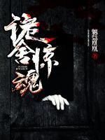 詭舍驚魂