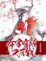 本宮有顏又有錢(qián)