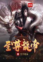 至尊龍帝