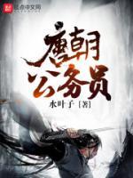 唐朝公務(wù)員