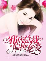 你是我的小偏執(zhí)
