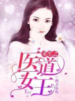 重生之醫(yī)道女王