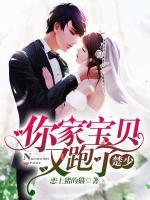 楚先生，我這次絕不逃婚