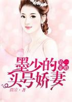 第一寵婚：墨少的頭號(hào)嬌妻