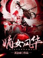 嫡女風(fēng)華