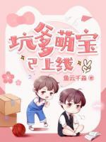 坑爹萌寶已上線