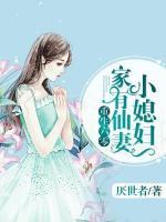 重生之家有甜妻種田忙