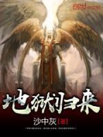 地獄歸來(lái)