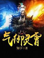 氣御靈霄