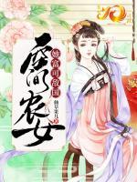 空間農(nóng)女她富可敵國