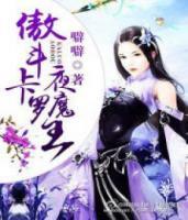 傲斗卡羅夜魔王