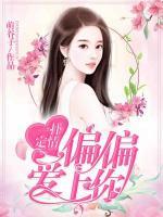 一撲定情：偏偏愛上你