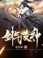 劍氣凌神