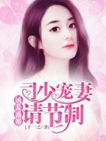 名門盛婚：司少甜妻