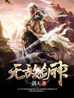 無敵劍神