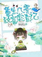 重生八零致富虐渣記