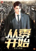 從零開始