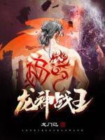 龍神戰(zhàn)王