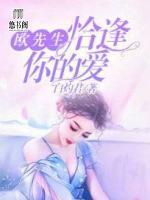 歐先生,恰逢你的愛