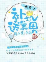 快穿之補(bǔ)坑送美男