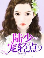 陸先生，隱婚請低調(diào)