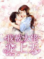 朝暮歡顏：秦少，早安！