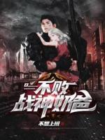 不敗戰(zhàn)神奶爸