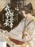我當(dāng)丞相那些年