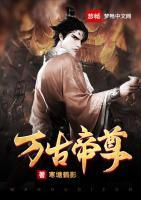 萬古帝尊