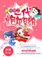 快穿之一代炮灰系統(tǒng)