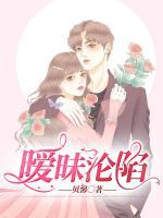 曖昧淪陷