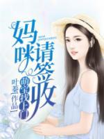 全能媽咪美又颯
