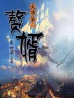 大唐第一贅婿