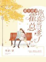 重生甜妻：霍總，你喜當(dāng)?shù)?>
                    <a href=