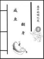 咸魚翻身