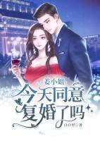 姜小姐今天同意復(fù)婚了嗎