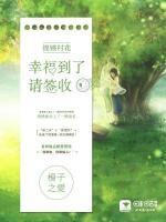 鏗鏘村花：幸福到了，請簽收