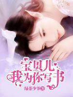 寶貝兒我為你寫書