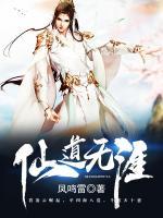 仙道無(wú)涯
