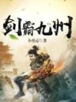 劍霸九州